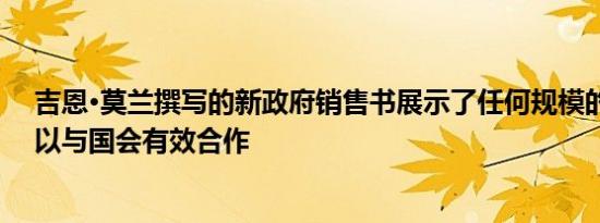 吉恩·莫兰撰写的新政府销售书展示了任何规模的公司都可以与国会有效合作