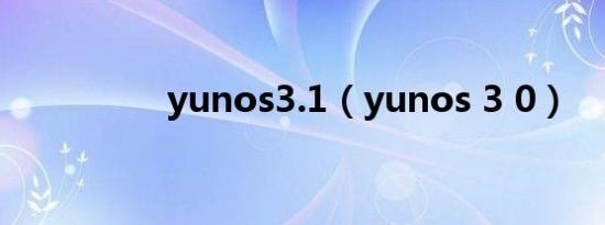 yunos3.1（yunos 3 0）