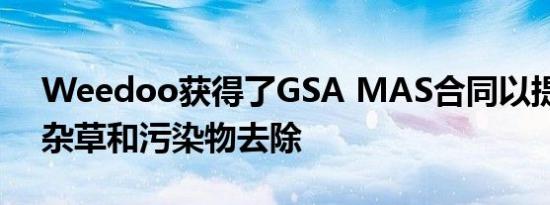 Weedoo获得了GSA MAS合同以提供水道杂草和污染物去除