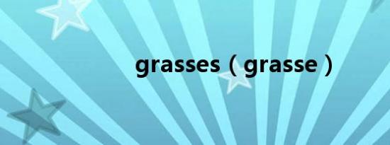 grasses（grasse）