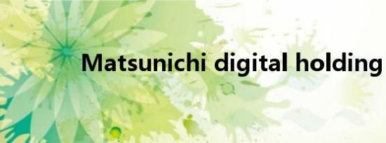 Matsunichi digital holding