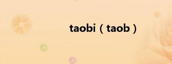 taobi（taob）