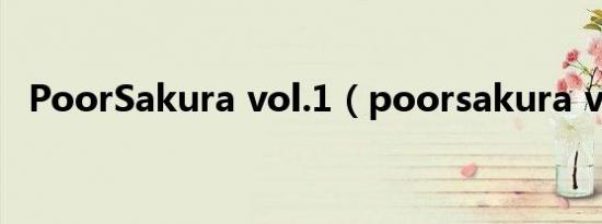 PoorSakura vol.1（poorsakura vol 4）