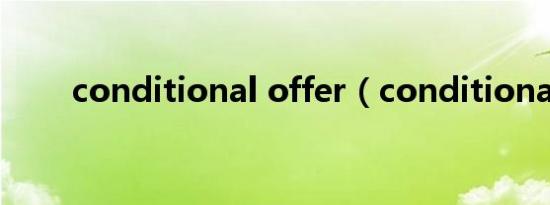 conditional offer（conditional）