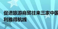 促进旅游商贸往来三家中国航司开通直飞沙特利雅得航线