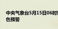 中央气象台5月15日06时继续发布沙尘暴蓝色预警