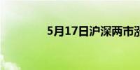 5月17日沪深两市涨停分析