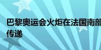 巴黎奥运会火炬在法国南部城市卡尔卡松进行传递