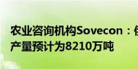 农业咨询机构Sovecon：俄罗斯2024年小麦产量预计为8210万吨