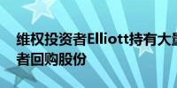 维权投资者Elliott持有大量软银股票 力促后者回购股份