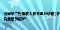 博通第二财季收入和全年业绩指引好于预期宣布拆股计划股价盘后涨超8%