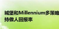 城堡和Millennium多策略对冲基金上半年保持傲人回报率