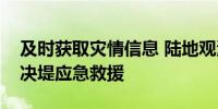 及时获取灾情信息 陆地观测卫星助力洞庭湖决堤应急救援