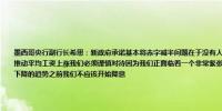 墨西哥央行副行长希思：新政府承诺基本将赤字减半问题在于没有人相信因为这非常困难；最低工资的提高将开始推动平均工资上涨我们必须谨慎对待因为我们正面临着一个非常紧张的劳动力市场；在我们再次看到整体通胀明显下降的趋势之前我们不应该开始降息