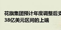 花旗集团预计年度调整后支出可能在535亿-538亿美元区间的上端