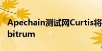 Apechain测试网Curtis将于7月16日上线Arbitrum