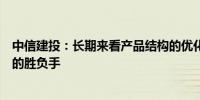 中信建投：长期来看产品结构的优化有望成为寿险公司发展的胜负手