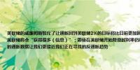 美联储的威廉姆斯驳斥了让通胀回到美联储2%的目标将比目前更加困难的担忧美联储威廉姆斯表示在7月至9月期间美联储将会“获得很多（信息）”；即使在美联储开始降息时利率仍将保持在限制经济活动的水平上；最近三个月的通胀数据让我们更接近我们正在寻找的反通胀趋势