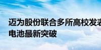 迈为股份联合多所高校发表全绒面钙/硅叠层电池最新突破