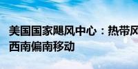 美国国家飓风中心：热带风暴艾米莉亚缓慢向西南偏南移动