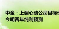 中金：上调心动公司目标价至26.4港元 上调今明两年纯利预测