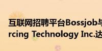 互联网招聘平台Bossjob与日本企业Outsourcing Technology Inc.达成合作