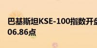 巴基斯坦KSE-100指数开盘上涨0.4%至78,806.86点