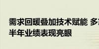 需求回暖叠加技术赋能 多家消费电子公司上半年业绩表现亮眼