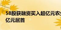 58股获融资买入超亿元农业银行获买入5.54亿元居首