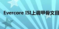 Evercore ISI上调甲骨文目标价至190美元