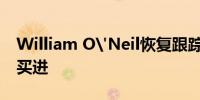 William O'Neil恢复跟踪美的集团A股评级买进