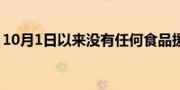 10月1日以来没有任何食品援助进入加沙北部