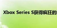 Xbox Series S获得疯狂的网络星期一优惠