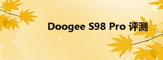 Doogee S98 Pro 评测