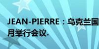 JEAN-PIERRE：乌克兰国防联络小组将于11月举行会议.