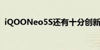 iQOONeo5S还有十分创新的夜景全景摄影