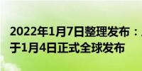 2022年1月7日整理发布：三星GalaxyS21FE于1月4日正式全球发布