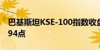 巴基斯坦KSE-100指数收盘上涨1.1%至89,994点