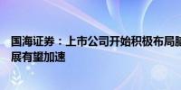 国海证券：上市公司开始积极布局脑机接口康复器械产业发展有望加速