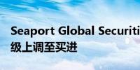 Seaport Global Securities将美高梅中国评级上调至买进