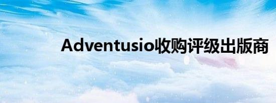 Adventusio收购评级出版商