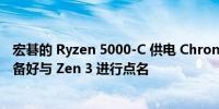 宏碁的 Ryzen 5000-C 供电 Chromebook Spin 514 已准备好与 Zen 3 进行点名