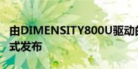 由DIMENSITY800U驱动的REALME V15正式发布