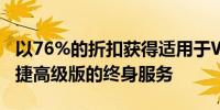 以76%的折扣获得适用于Windows的PDF敏捷高级版的终身服务