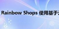 Rainbow Shops 使用基于云的 AI 增强搜索