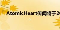 AtomicHeart传闻将于2023年2月发射