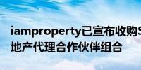 iamproperty已宣布收购SDLAuctions的房地产代理合作伙伴组合