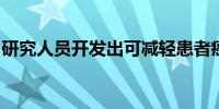 研究人员开发出可减轻患者癌症恶病质的抗体