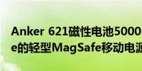 Anker 621磁性电池5000mAh适用于iPhone的轻型MagSafe移动电源