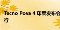 Tecno Pova 4 印度发布会将于 12 月 7 日举行